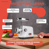 Мясорубка LERAN MG 200 GX