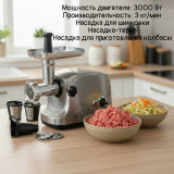 Мясорубка с шинковками LERAN MGC-300GS