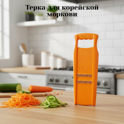Терка для корейской моркови ЛБ-163