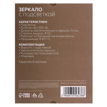 Зеркало с подсветкой LuazON KZ-15 7056238-1