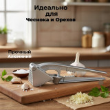 Пресс для чеснока+орехокол MALLONY 004490