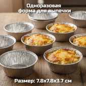 Форма для выпечки из алюм.фольги MALLONY LAMINA 006044 круг Форма для выпечки из алюм.фольги MALLONY LAMINA 006044 круг