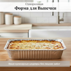 Форма для выпечки из алюм.фольги MALLONY LAMINA 006045
