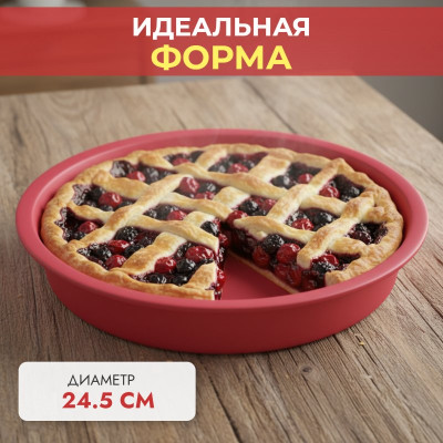 Форма для выпечки MALLONY ROSEO 008058 силикон круг