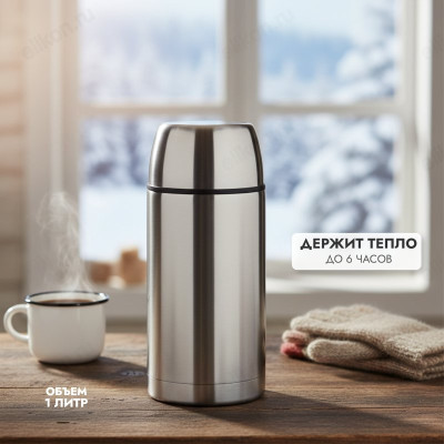 Термос металл MALLONY SE-1000B широкое горло 074033