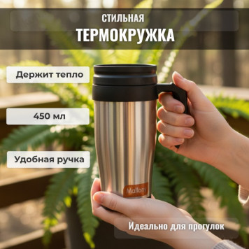 Термокружка MALLONY FELICITA 074038