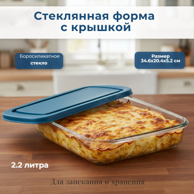 Форма для запекания стекло Mallony BELLISSIMO 2,2л ФМ-103629