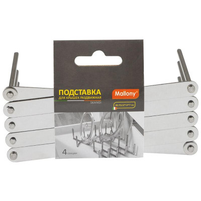 Подставка для крышек SKANDI (раздвижная) 48.7(5.5)х13х7см MALLONY 104752-4