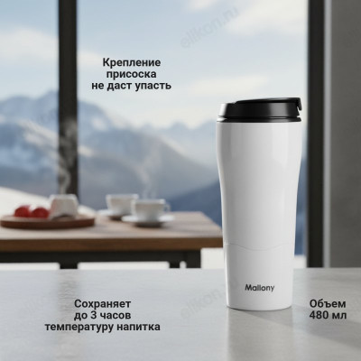 Термокружка-непроливайка MAGNIFICO (0.48л) Mallony 106041 белый