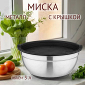 Миска металл Mallony AMARENA 3л с крышкой 107629 Миска металл Mallony AMARENA 3л с крышкой 107629