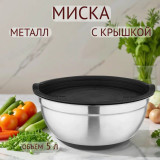 Миска металл Mallony AMARENA 5л 107630