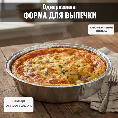 Форма для выпечки из алюм.фольги MALLONY LAMINA 108083 круг