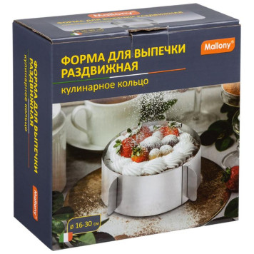Форма для выпечки круглая раздвижная TORTA MALLONY 108344-2