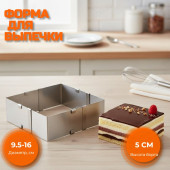 Форма для выпечки раздвижная MALLONY TORTA 108347 квадрат Форма для выпечки раздвижная MALLONY TORTA 108347 квадрат