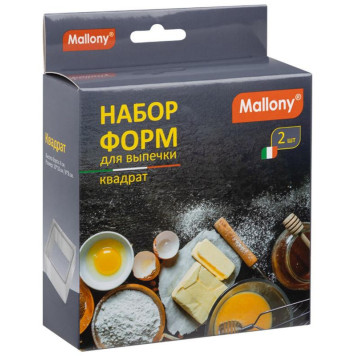Набор форм для выпечки TORTA квадрат (2шт) MALLONY 108348-3