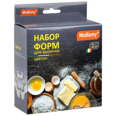 Набор форм для выпечки TORTA цветок (2шт) MALLONY 108350-2