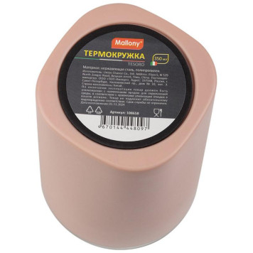 Термокружка TESORO (0.35мл) MALLONY 108658-4