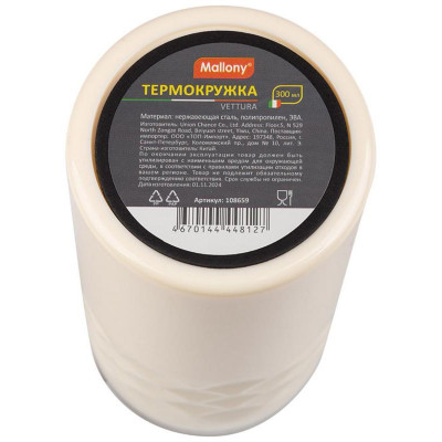 Термокружка VETTURA (0,3мл) MALLONY 108659-4