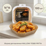 Форма для выпечки MALLONY 111265 FRITTA 100шт