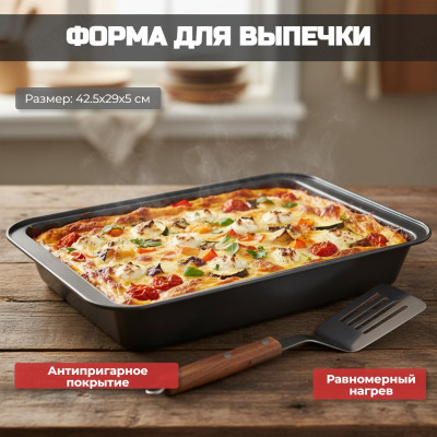 Форма для выпечки MALLONY BF-007  42x29x5см