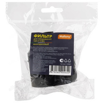 Фильтр для заваривания чая и кофе Mallony 310897-2