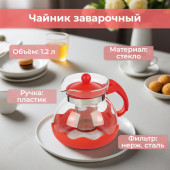 Чайник заварочный MALLONY Decotto 910107 Чайник заварочный MALLONY Decotto 910107