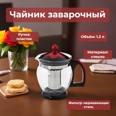 Чайник заварочный MALLONY Decotto 1200