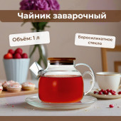 Чайник заварочный MALLONY Foresta di bambu 1л 910122 Чайник заварочный MALLONY Foresta di bambu 1л 910122