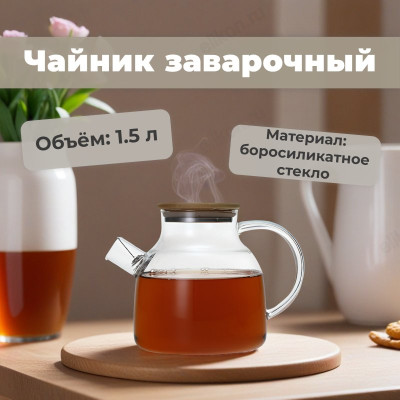Чайник заварочный MALLONY Foresta di bambu 1,5л 910123 стекло/бамб.крыш