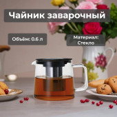 Чайник заварочный MALLONY Skandi 0,6л 910124 Чайник заварочный MALLONY Skandi 0,6л 910124
