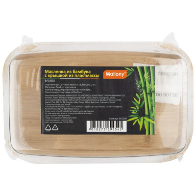 Масленка из бамбука BAMBU MALLONY 981059-3