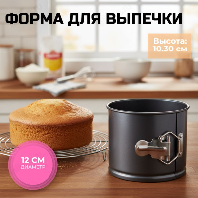 Форма для выпечки разьемная MALLONY TORTA 12 985231 сталь,d12cm