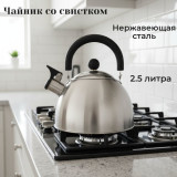 Чайник для плиты со свистком MALLONY MAL-039-MP 2,3л индук