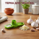 Тёрка для чеснока MARDON