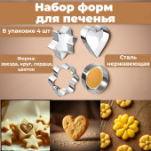 Набор форм для печенья Классика MARMITON 17060 Набор форм для печенья Классика MARMITON 17060