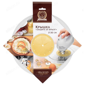 Крышка Антибрызги Marmiton d30см-3