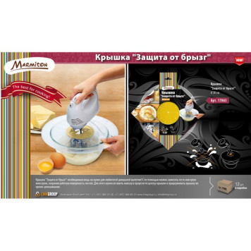 Крышка Антибрызги Marmiton d30см-6