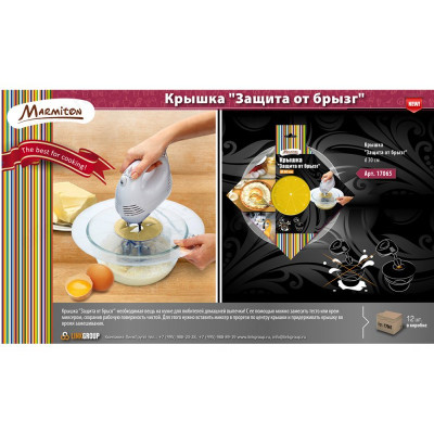 Крышка Антибрызги Marmiton d30см-6