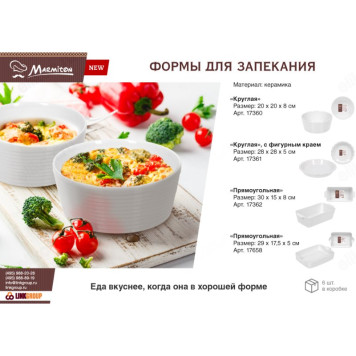 Форма для выпечки керамика Marmiton 1,7л прямоугольная-6