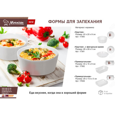 Форма для выпечки керамика Marmiton 1,7л прямоугольная-6
