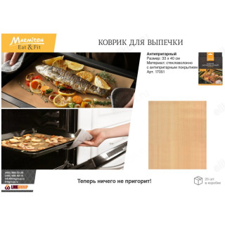 Коврик антипригарный Marmilot 33*40см-5