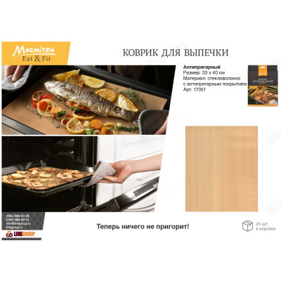 Коврик антипригарный Marmilot 33*40см-5