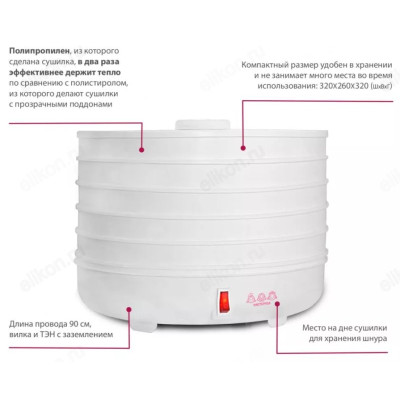 Сушилка для овощей Мастерица EFD-0501M-2