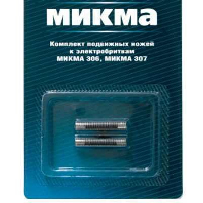 Нож подвижный к Микма 115,120,125,126-1