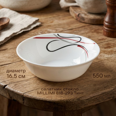 Салатник стекло MILLIMI 818-293 Тинт 550мл-1