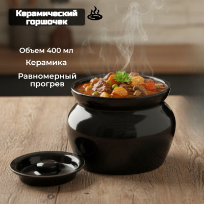 Горшочек для запекания MILLIMI 400мл 824-251