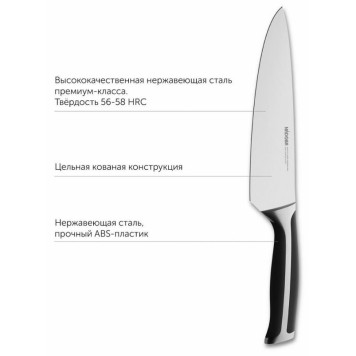 Нож поварской (20см) серия URSA NADOBA 722610-1