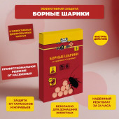 Борные шарики от тараканов и муравьев 8шт Nadzor Борные шарики от тараканов и муравьев 8шт Nadzor