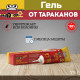 Гель от тараканов туба 75г NADZOR CHIH002N