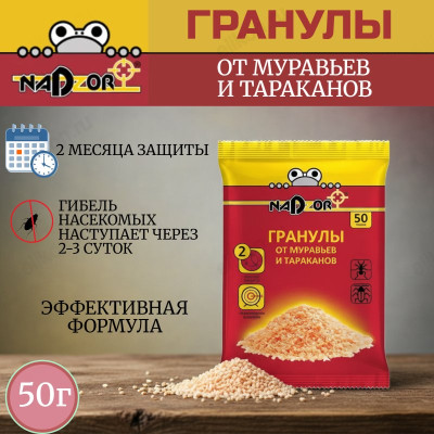 Гранулы от муравьев NADZOR 50г GRAN123